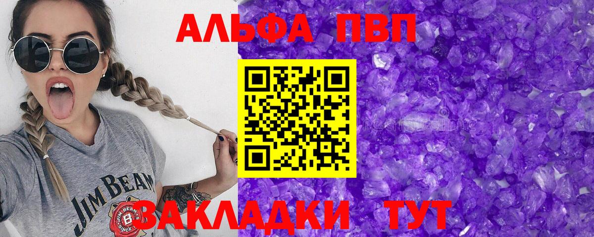 Фролово  Alpha PVP СК КРИС  A-PVP крисы CK  APVP крисы CK  Вход с VPN 