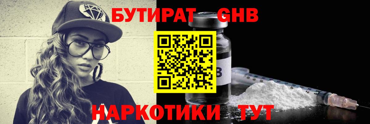 Фролово  БУТИРАТ GHB  Вход с VPN 