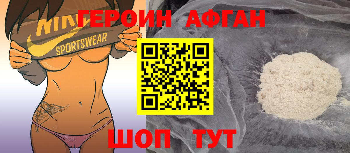 Героин VHQ  Вход с VPN  Фролово 