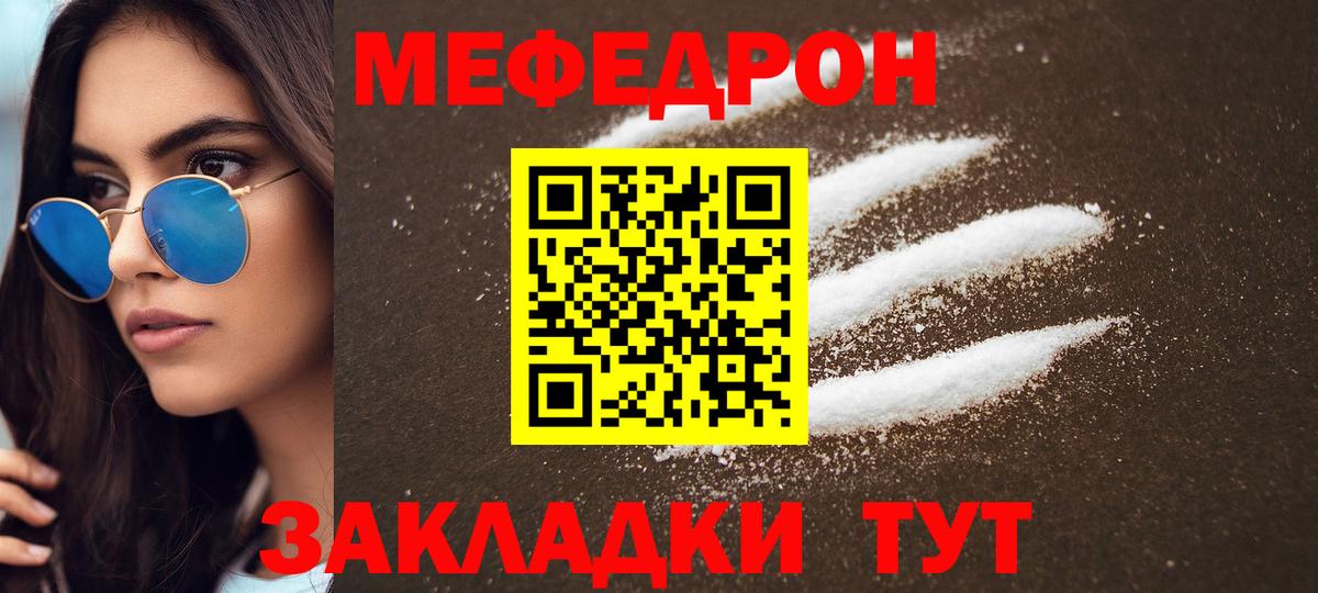 Меф мяу мяу кристаллы Фролово